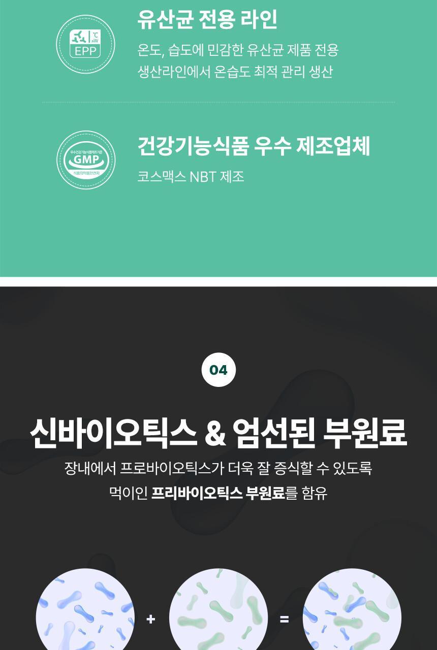 [비피더스균] 빌드 면역앤 유산균 30포 (1개월분) 상세페이지 17